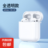 耳机保护壳 适用苹果AirPods pro保护套AirPods无线蓝牙耳机套透明保护壳TPU防摔晶透软壳 Airpods1/2代保护套