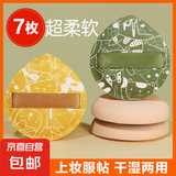 【网红爆款】100分超软棉花糖粉扑粉底液专用气垫干湿两用不卡粉 100分粉扑 7枚