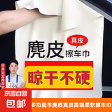 羊麂皮抹布鹿皮洗车专用毛巾车用鸡皮擦车布擦玻璃吸水不掉毛 30*55cm两条装