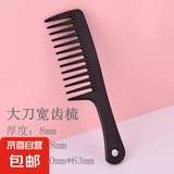 梳子加厚宽齿梳子防脱发家用大齿梳子耐用蓬松梳大梳子 黑色 无规格