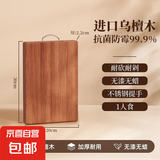 乌檀木菜板实木抗菌防霉家用砧板木质案板红檀木占粘切菜板 30*20*2.2cm
