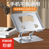 360°旋转金属手机平板支架桌面ipad吃鸡专用金属铝合金架子便携调节拍摄直播懒人手机支撑架床头 银色