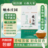 响水庄园【京东快递】2024年新米 东北大米 石板大米 长粒香米10斤真空手拎袋