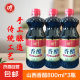 玉璜山西清徐醋都特产  香醋  食用醋 凉拌 酿造食醋 香醋800ml*3瓶