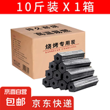 烧烤碳10斤烧烤木炭无烟取暖木碳火锅炭无烟烧烤木炭竹炭取暖 10斤无赠品