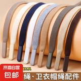 裤子裤带抽绳收裤腰绳子黑色系带卫衣帽子扁绳裤绳男女运动裤腰带 黑色【1条】送穿绳器
