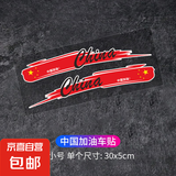 爱国火焰车贴汽车划痕刮痕遮挡贴纸电动摩托创意个性车门保险杠贴 中国加油【30厘米】一对装