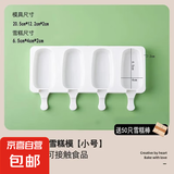 自制梦龙雪糕模具家用食品级硅胶冰棒冰棍冰淇淋儿童冰糕制冰神器 4连小号椭圆雪糕模+50根雪糕棒