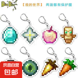 我的世界不死图腾挂件Minecraft 附魔苹果寰宇支配剑亚克力钥匙扣 我的世界全套36款BP030-BP065