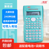 【全网低价】函数科学计算器 晋步得力晨光卡西欧同款240种功能考试计算机(适用于初高中生) 薄荷绿