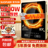 【京东物流发货】电磁炉一级能效套装5000W家用商用大功率带锅电磁灶耐用 智能触控3秒速热 5000W大功率【汤锅+炒锅五件套】