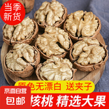 2024年新货 云南薄皮核桃老树孕妇坚果原色无漂白生干核桃 云南薄皮核桃5斤装