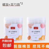 【超低价】婴儿棉签掏耳宝宝专用掏耳朵鼻屎细小头棉棒双头 婴儿棉签螺旋+耳勺2盒400个