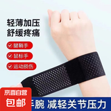日本护腕扭伤手腕腱鞘劳损骨折固定器男女羽毛球运动护手套网球 纤薄加压护腕 黑色（两只装） 均码