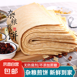 煎饼山东杂粮煎饼无添加正宗临沂全麦煎饼小麦玉米全粗杂粮软大卷 山东杂粮煎饼3斤/袋