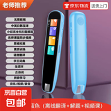 英语点读笔扫读笔词典笔智能早教翻译笔中小学生课本同步学习神器 蓝：重点班离线款【翻译+扫题+多行扫】