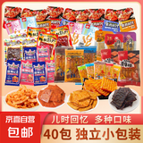 【辣味零食大礼包】多种零食礼包素食零食辣条素肉组合 零食礼包组合40包【6种零食，超值装】