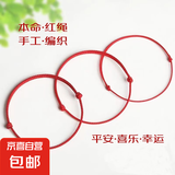 【红运来】平安幸运红绳手链旺运绳男女情侣礼物手绳可调节 红手绳  1.5粗