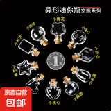 DIY造型小瓶迷你玻璃瓶漂流瓶许愿瓶香水瓶手机挂件挂绳吊坠配件 随机一个