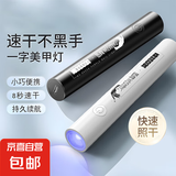 手持美甲一字灯小型美甲灯聚光款速干光疗灯甲片甲油胶不黑手封层 白色 1个