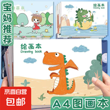A4儿童图画本幼儿园专用画画本子绘画本学生专用卡通可爱美术本涂鸦空白手绘含封面及贴纸20张/本 款式随机2本（20页含封面/本）