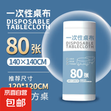 一次性餐桌布加厚防水台布不易破台布长方形免洗餐桌布 140*140cm 80张白色