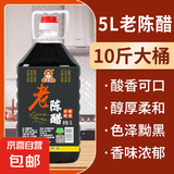 酿造老陈醋食醋饺子醋凉拌菜醋调料 陈醋5L*2桶