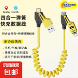 弹簧65W超级快充四合一数据线双头Typec多功能车载充电线Carplay/Carlife双PD适用华为苹果 亮荧黄-1米