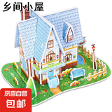 益智拼图立体3d模型男女孩手工diy房子宝宝益智玩具拼装智力成年 大号-乡间小屋1件