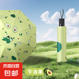 雨伞晴雨两用手动水果伞黑胶卡通防紫外线防晒遮阳伞折叠太阳伞 牛油果