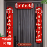 磁吸对联2025蛇年新款春联春节福字门贴新年过年门联新春布置装饰 万事如意【春节对联】 磁吸款-春节对联【成品发货】