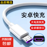 安卓数据线快充电线老款手机梯形口充电器线双引擎Microusb适用华为小米vivo魅族荣耀oppo 安卓快充线【1米标准】