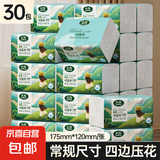 【加厚加量】大包抽纸整箱家用批发家庭装卫生纸餐巾纸面巾纸厕纸 原木纸巾300张大尺寸30大包