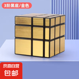 圣手三阶镜面魔方二阶镜面魔方高顺滑专业比赛用儿童益智玩具 三阶镜面黑金