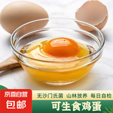 可生食鸡蛋含DHA无抗Omega-3 新鲜鸡蛋 早餐买菜无菌蛋京东包邮 270g DHA鸡蛋6枚