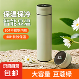 【京东物流配送】智能显温保温杯不锈钢高颜值保热保冷 豆蔻绿 480ml 304