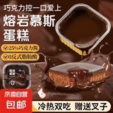 【山姆同款】巧克力熔岩爆浆流心慕斯蛋糕早餐面包网红甜品零食 熔岩慕斯蛋糕50g*8盒
