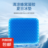 夏季透气蜂窝凝胶坐垫凉垫椅垫学生坐垫久坐垫家用防滑软垫钓鱼垫 蓝色 50*50*4.5cm（含布套）