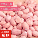 花生米 中小颗粒 新货生花生炸花生米煲汤做菜熬粥可发芽 精选花生米100g