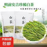 正宗安吉珍稀白茶新鲜嫩芽特级散装雨前高山白茶浓香绿茶毛峰袋装 125克*2袋
