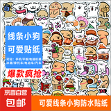 卡通线条小狗电脑贴纸笔记本手机平板涂鸦装饰 可爱高颜值ins风防水防刮水杯贴纸贴画不留痕 随机5张