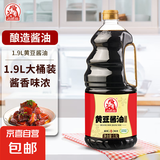 【采销严选】巧媳妇美味生抽家用炒菜凉拌调馅酿造酱油实惠 1.9L黄豆酱油