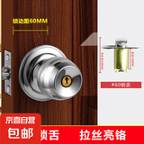 球形锁室内卧室门锁通用型卫生间球锁带钥匙锁家用球型锁房间圆锁 钢拉丝5831-60【带钥匙】