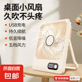 2025新款桌面小风扇USB充电数显超静音轻薄便携台式宿舍办公桌上迷你电风扇USB充电 米色【五档强风+智能数显+低音降噪】