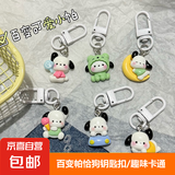 可爱百变帕恰狗钥匙扣少女学生趣味卡通背包挂件情侣闺蜜配饰礼物 百变小帕（1个）随机款