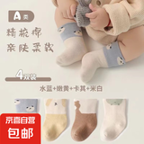 【A类超高棉】温暖棉柔袜子亲肤不勒脚会呼吸高皮质婴童袜 【1水蓝+1嫩黄+1卡其+1米白】 4双 6-12月 S码 【建议脚长9-11cm】