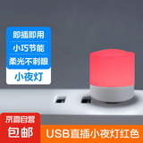 【限时特价】usb便携迷你小夜灯led睡眠小圆灯创意氛围灯白暖红蓝绿黄紫usb灯 七彩灯-红色【2个装】