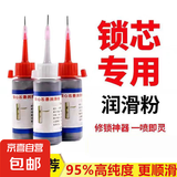 锁芯润滑粉钥匙孔堵防盗门门锁机械润滑剂石墨铅粉神器 60ml 3个装