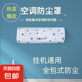空调防尘罩格力美的通用款家居大号家用全包空调保护罩房间挂式卡通防风罩 图案随机1个