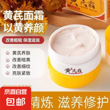 老国货黄芪霜 滋润保湿补水 老牌国货面霜70g 老国货黄芪霜2盒 70g